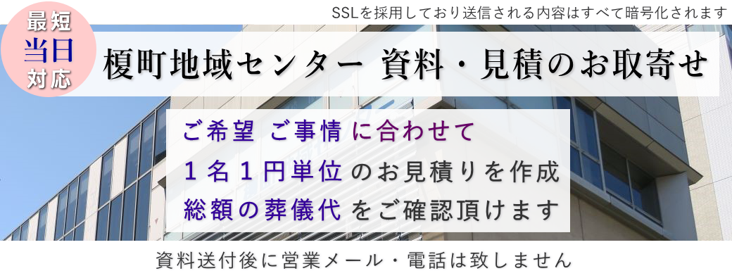 榎町地域センターの資料・見積のお取り寄せ