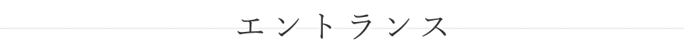 榎町地域センター　エントランス